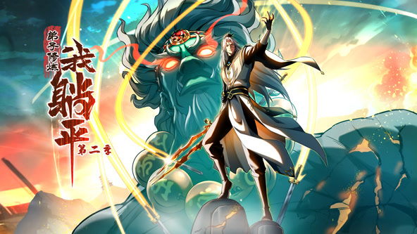 弟子修炼,我躺平第二季