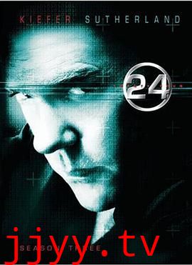 24小时 第三季