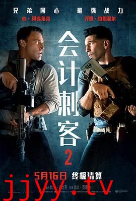 会计刺客2