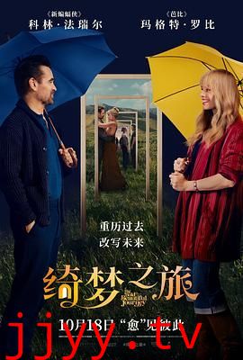 绮梦之旅