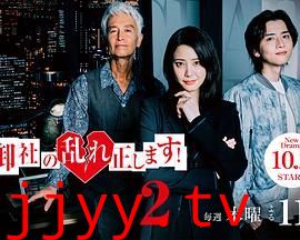 纠正贵司的混乱!第二季
