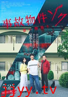 凶宅怪谈2