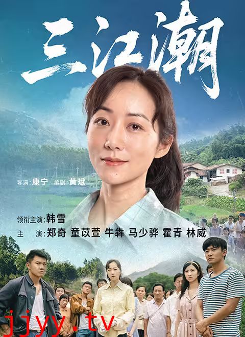 三江潮