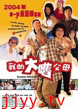 外来媳妇本地郎(粤语版)