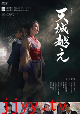 越过天城