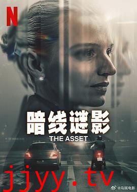 暗线谜影