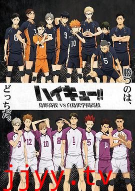 排球少年第三季