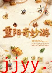 ​2025重阳奇妙游​