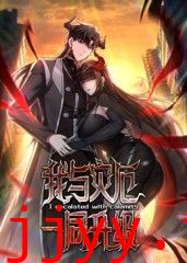 我与灾厄一同升级动态漫画