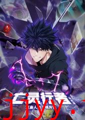 亡灵行者!从鱼人地下城开始 动态漫画