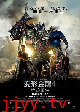 变形金刚4:绝迹重生(普通话版)