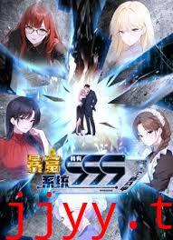 暴富系统:我有999个新马甲 动态漫画