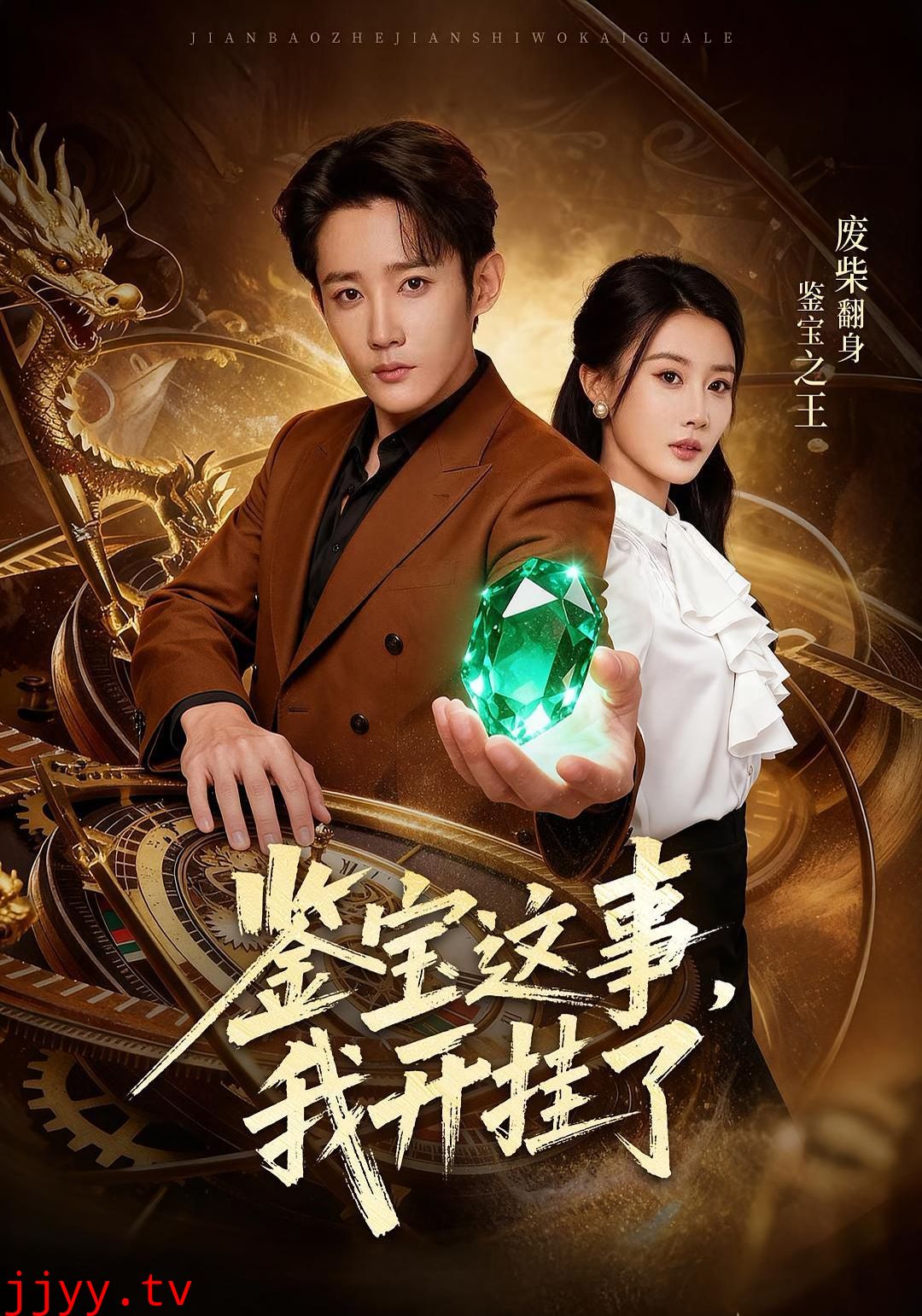 鉴宝这事，我开g了