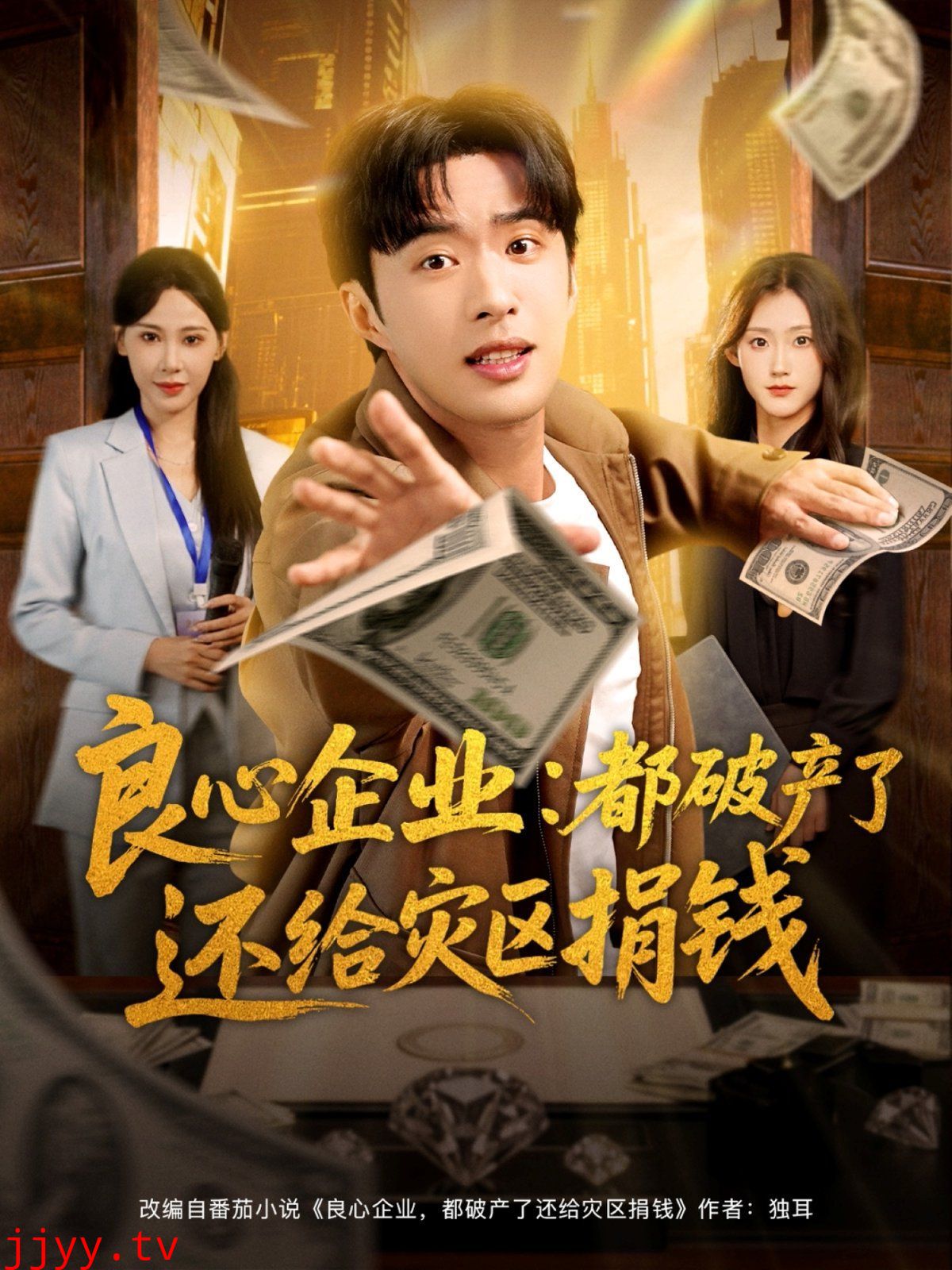 良心企业都破产了还给灾区捐钱