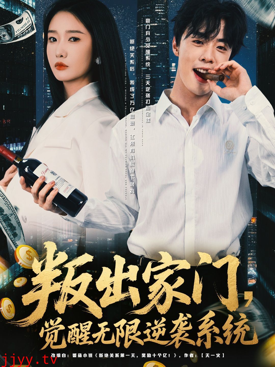 叛出家门觉醒无限逆袭系统