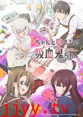 不擅长吸血的吸血鬼