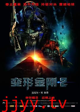变形金刚2