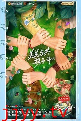 花儿与少年·同心季