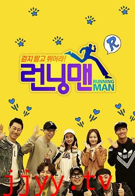 Running Man SBS综艺