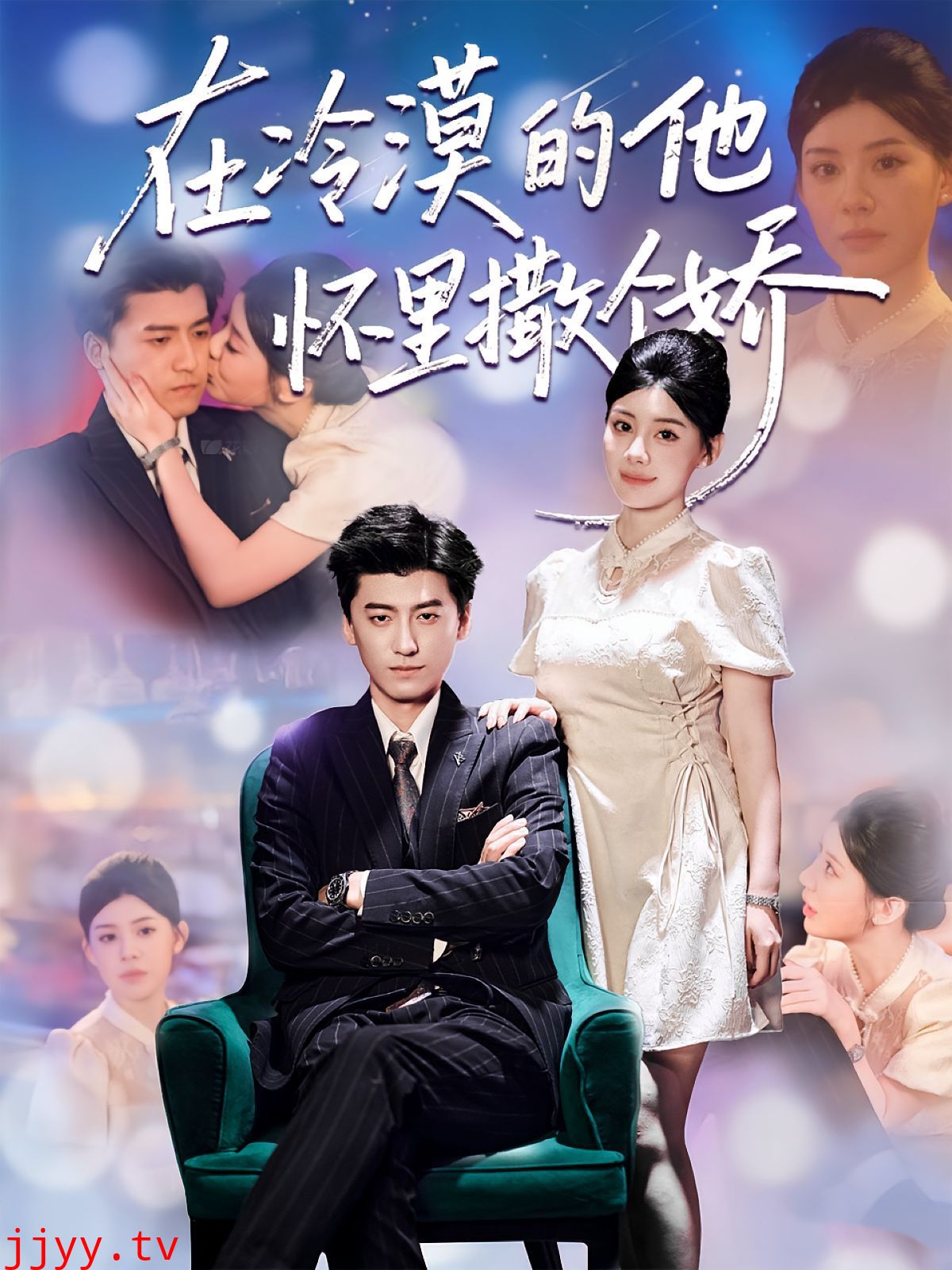 在冷漠的他怀里撒个娇