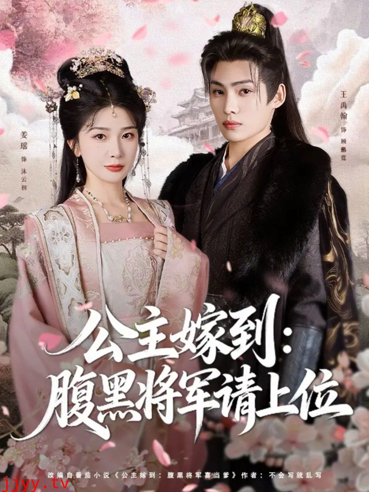 公主嫁到：腹黑将军请上位