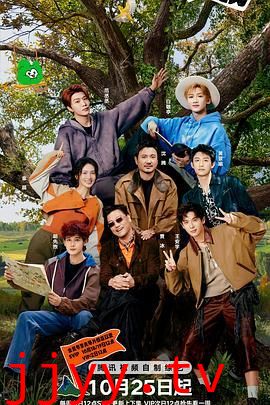 现在就出发第三季