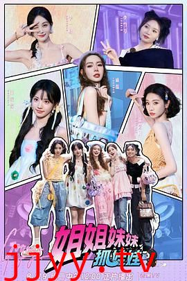 姐姐妹妹抓娃娃