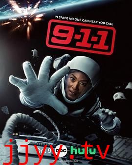 紧急呼救 第九季