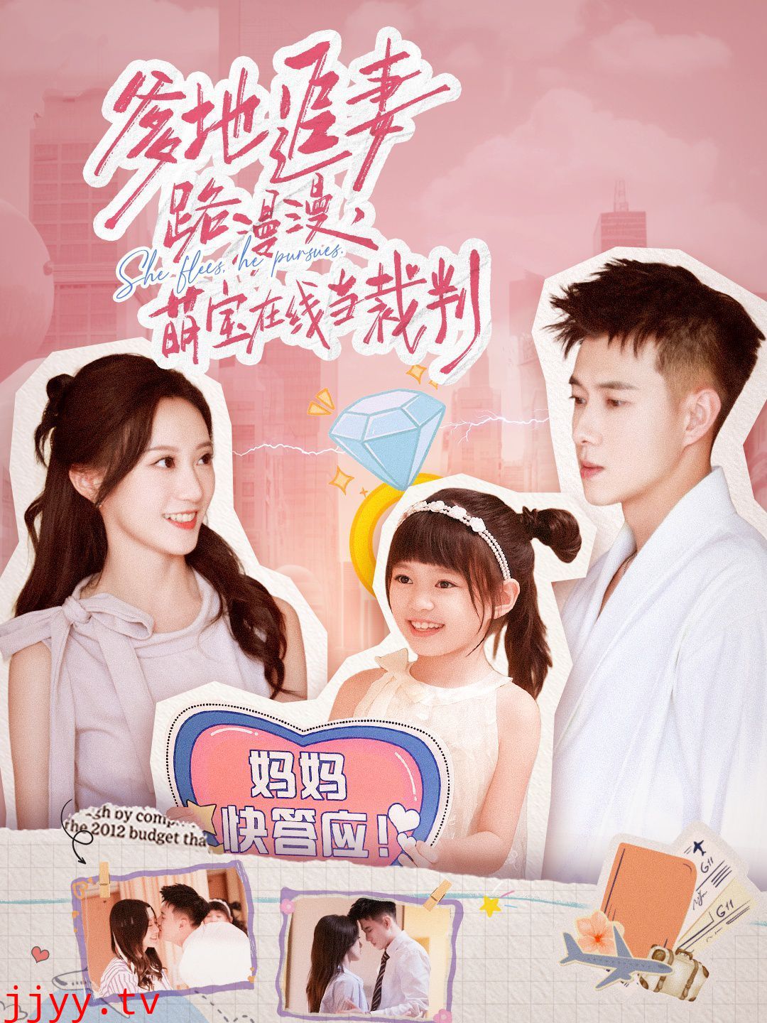 爹地追妻路漫漫萌宝在线当裁判