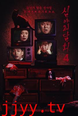 深夜怪谈会 第五季