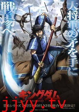 王者天下 第6季