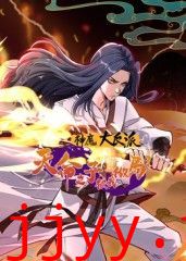 神魔大反派:天命之子被我做局了动态漫画