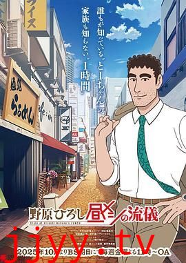 野原广志 午餐流派