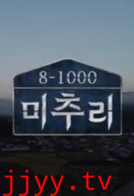 美丽的秋天村庄 Michuli