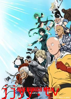 一拳超人 第三季