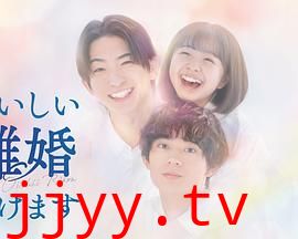 奉上美味的离婚