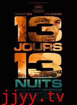 13天13夜
