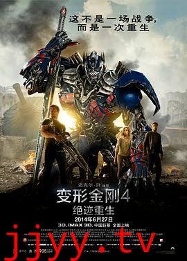 变形金刚4:绝迹重生