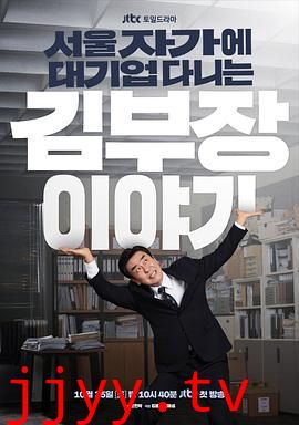 金部长的梦想人生