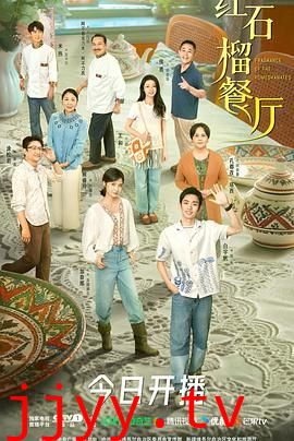 红石榴餐厅