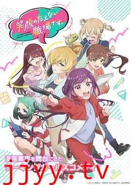 欢迎来到笑容不断的职场