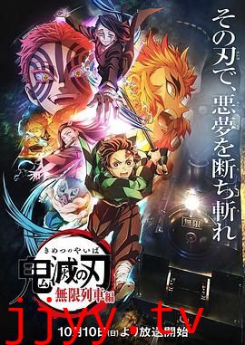 鬼灭之刃无限列车篇