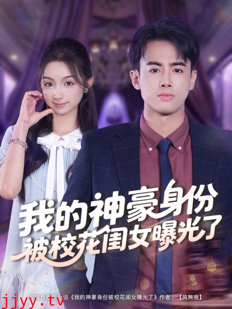 我的神豪身份被校花闺女曝光了