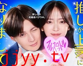 我推成为了上司 第二季