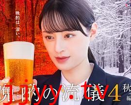 晩酌的流派4：秋冬篇