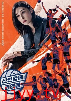 新人教练金软景