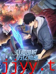 末日狠人：开局囤积万亿物资 动态漫画