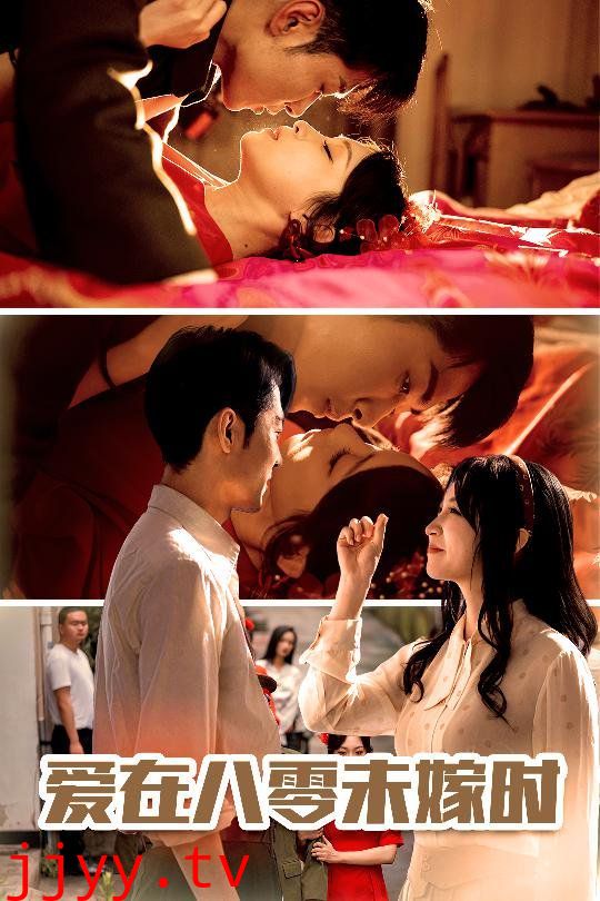 爱在八零未嫁时