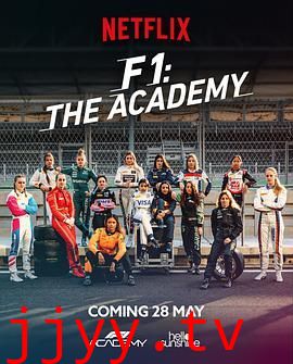 F1车手学院 第一季