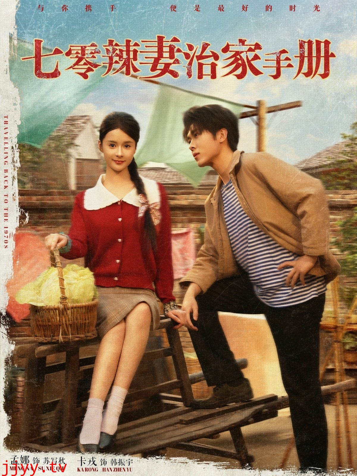 七零辣妻治家手册